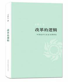 改革的逻辑.jpg 世界杯投注